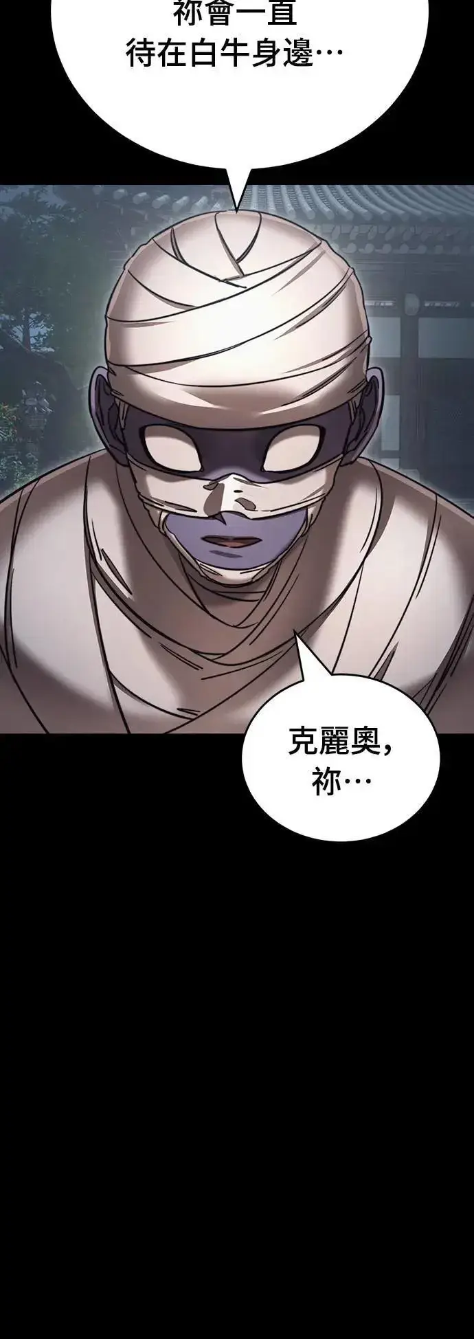 《阎罗降临》第39话图70