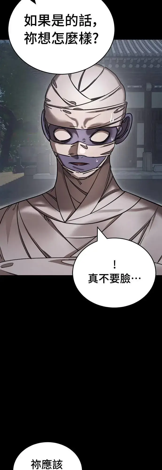 《阎罗降临》第39话图73