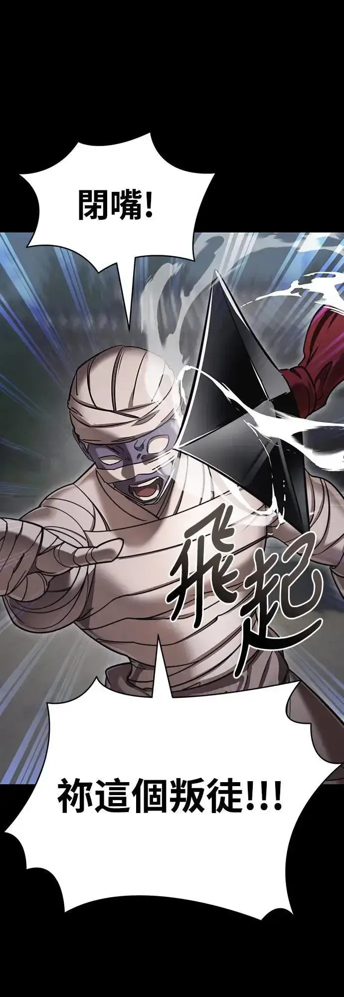 《阎罗降临》第39话图75