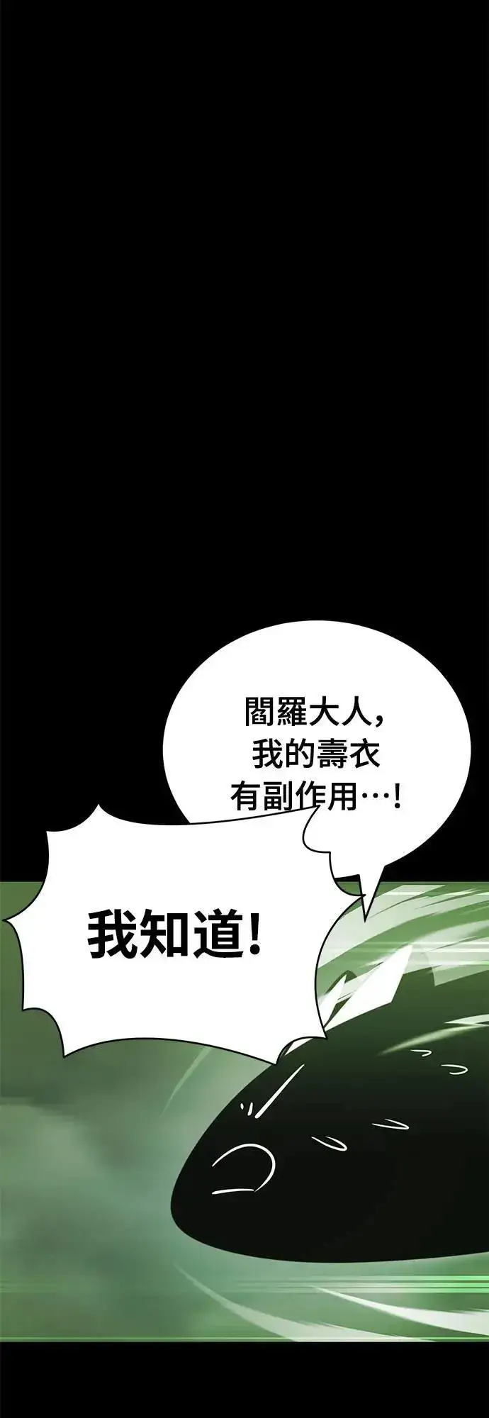 《阎罗降临》第39话图8