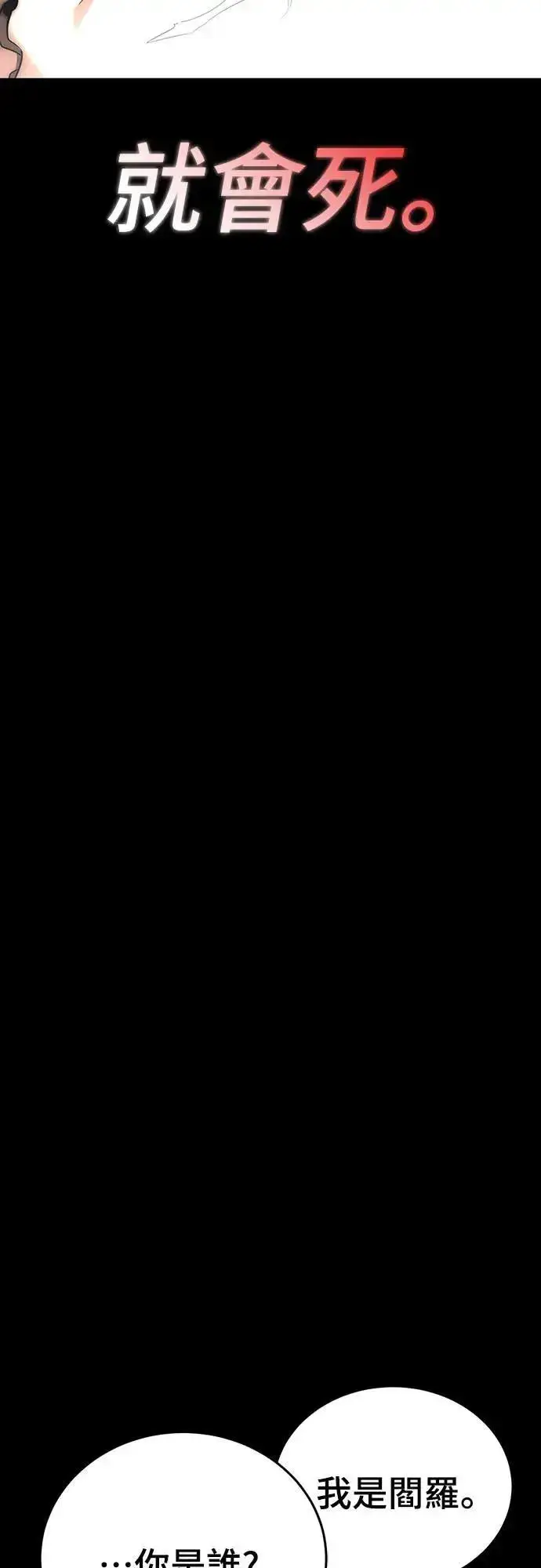 《阎罗降临》第40话图17