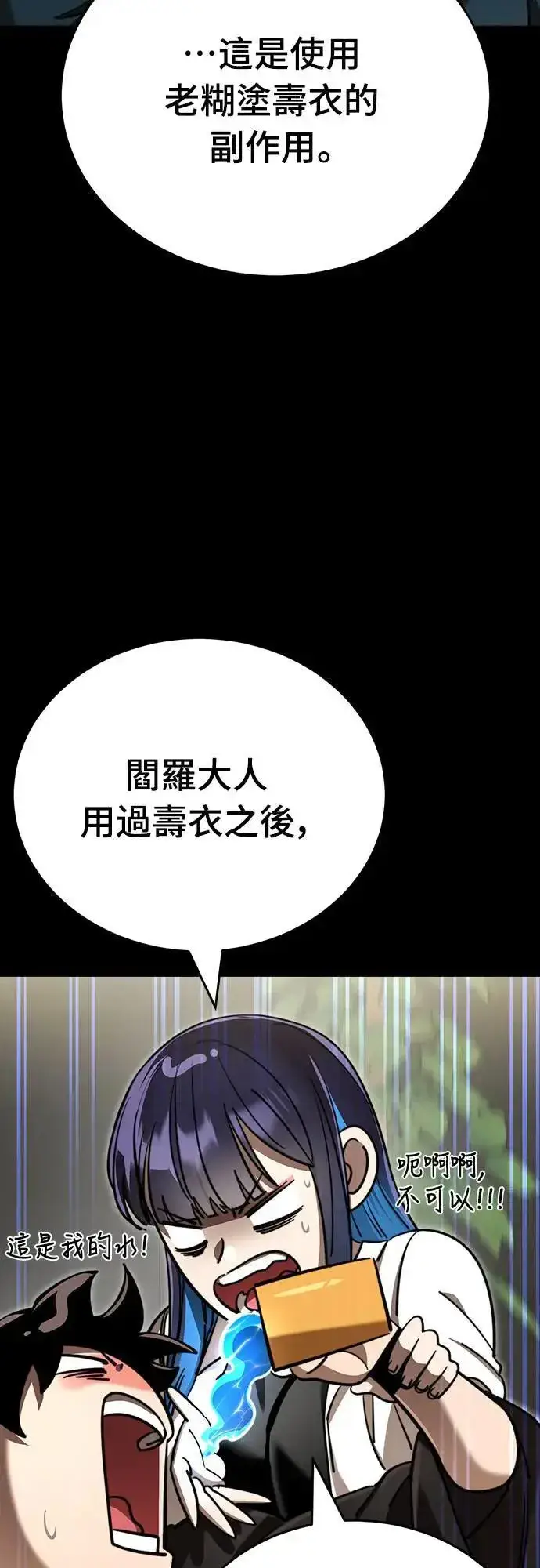 《阎罗降临》第40话图40