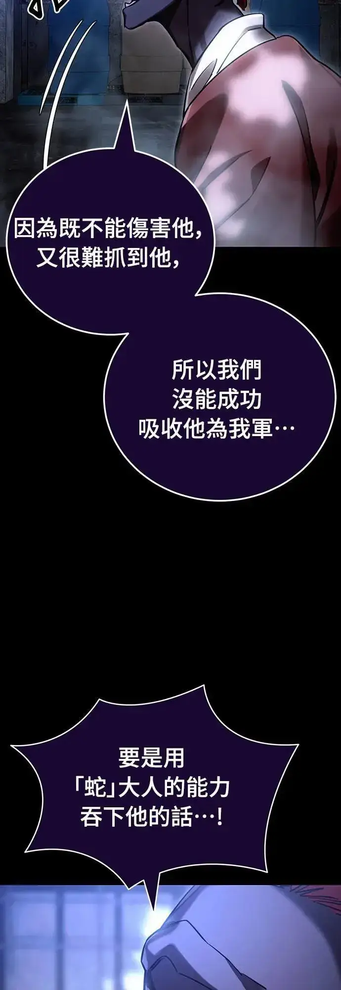 《阎罗降临》第41话图100