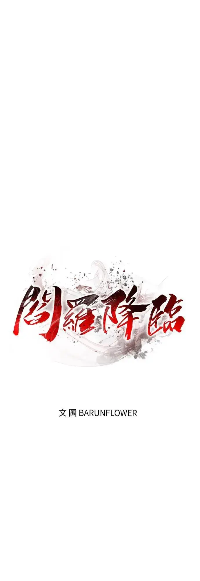 《阎罗降临》第41话图35