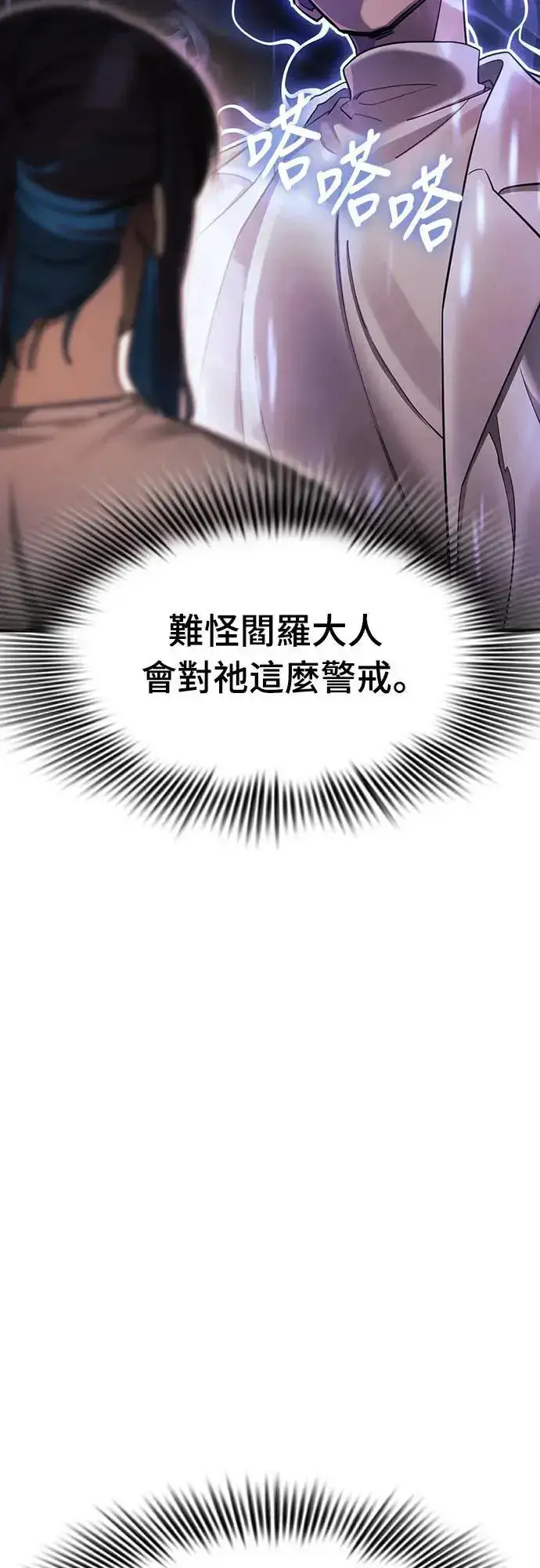 《阎罗降临》第41话图39