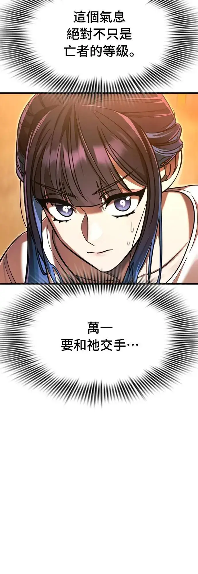 《阎罗降临》第41话图40