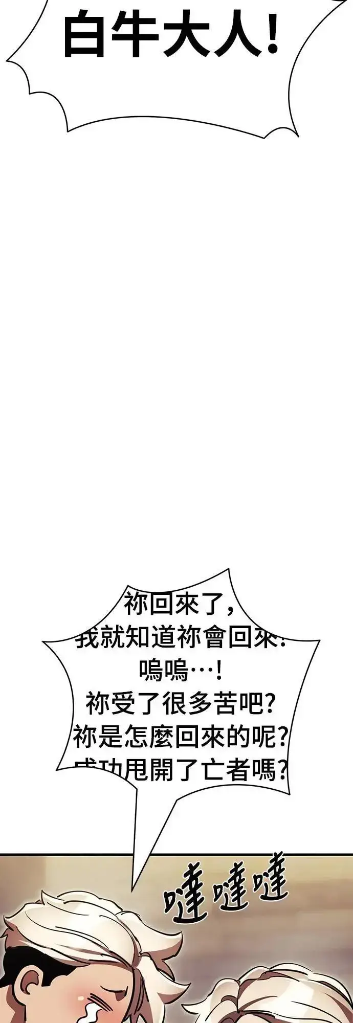 《阎罗降临》第41话图58