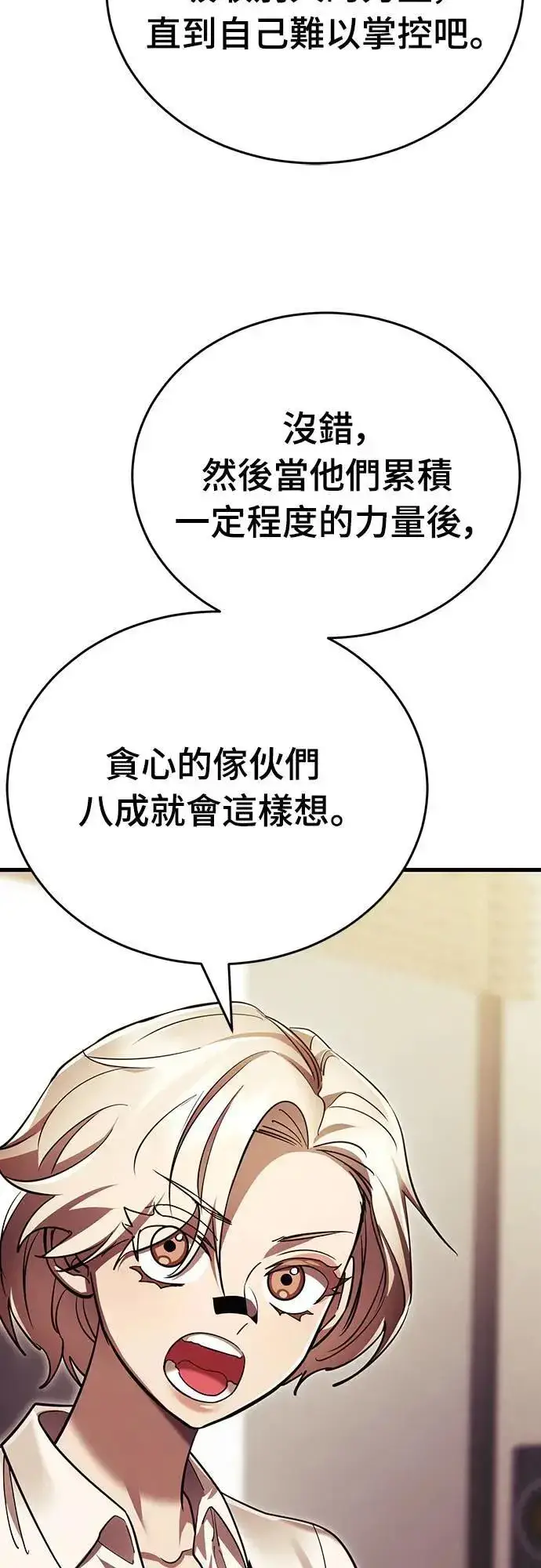 《阎罗降临》第41话图77