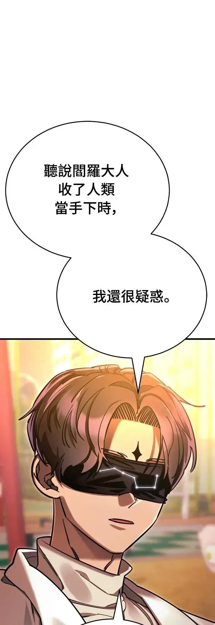《阎罗降临》第41话图8