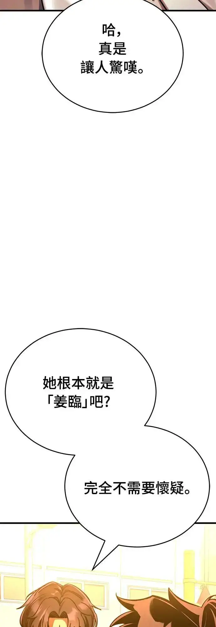 《阎罗降临》第41话图9