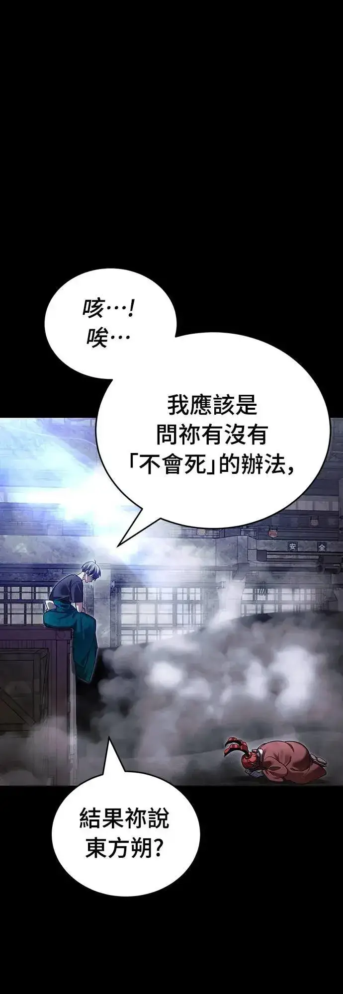 《阎罗降临》第41话图91