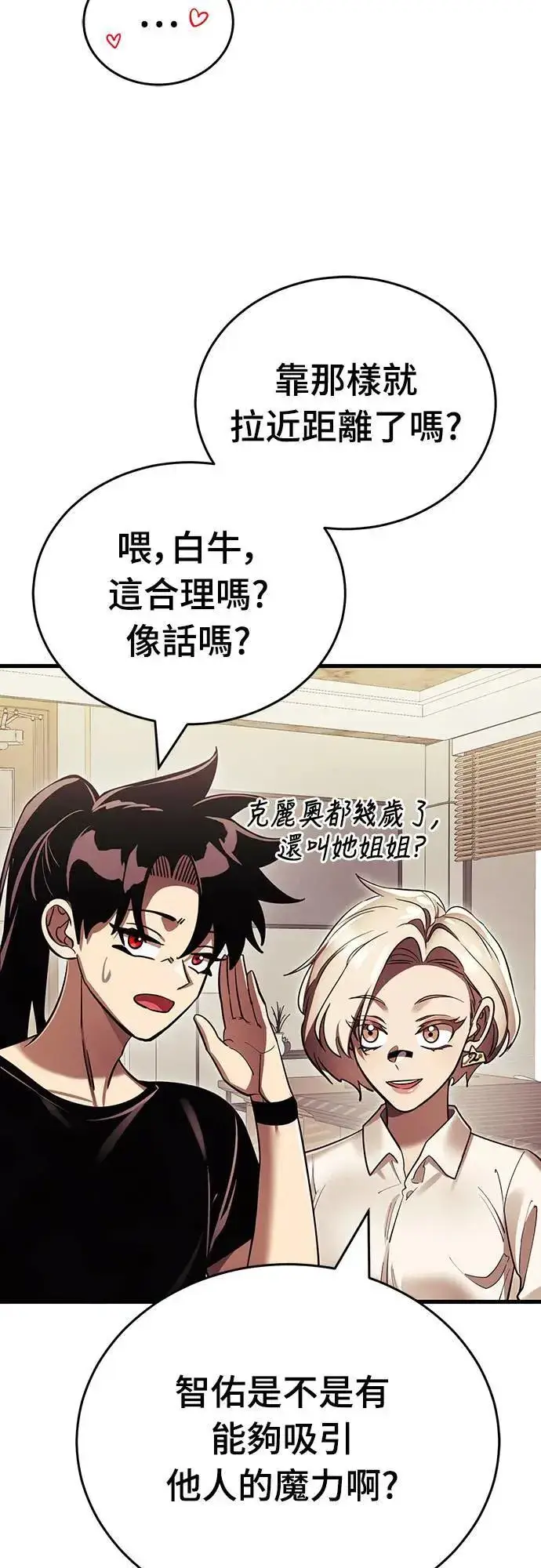 《阎罗降临》第42话图21