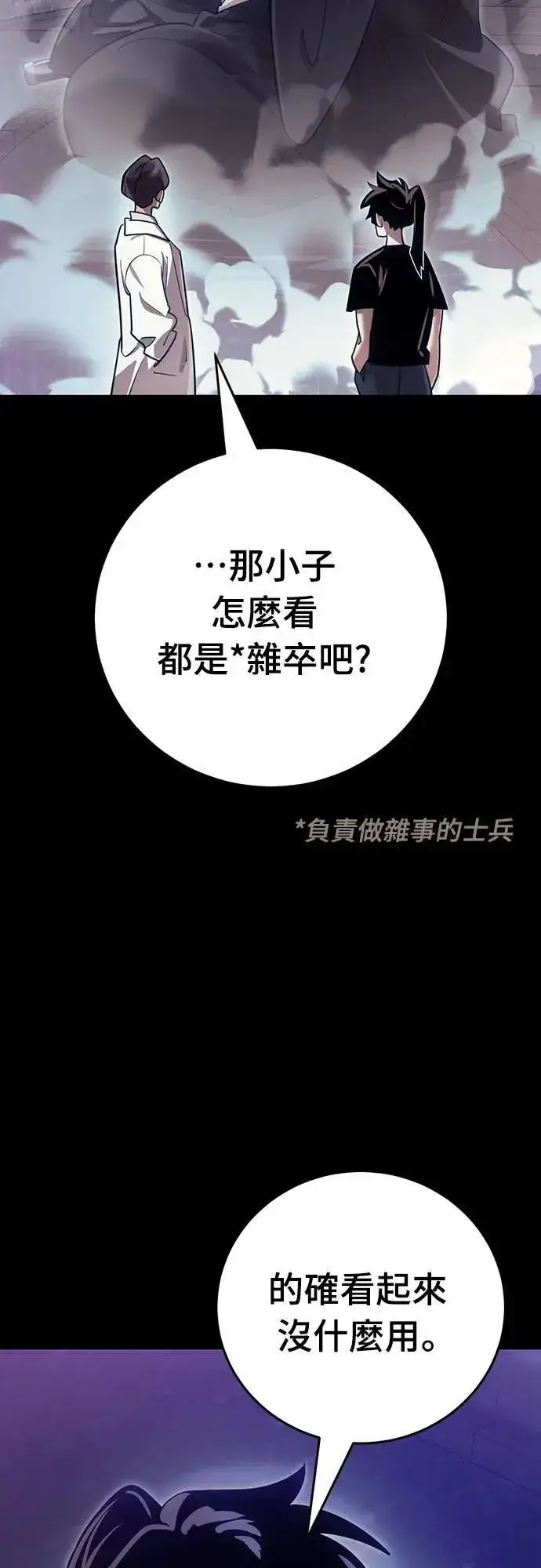 《阎罗降临》第42话图97
