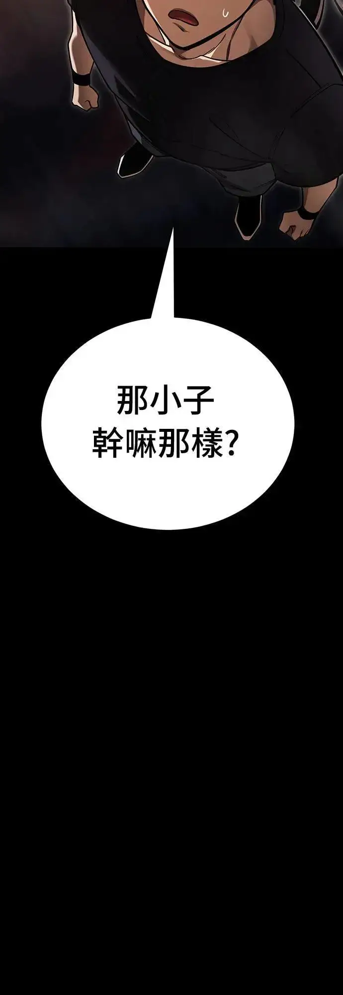 《阎罗降临》第43话图113