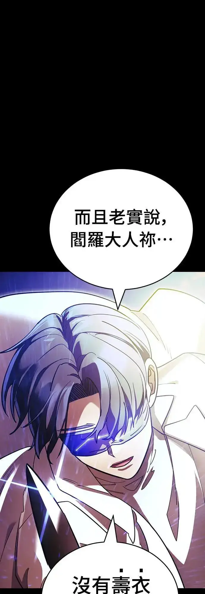 《阎罗降临》第43话图23