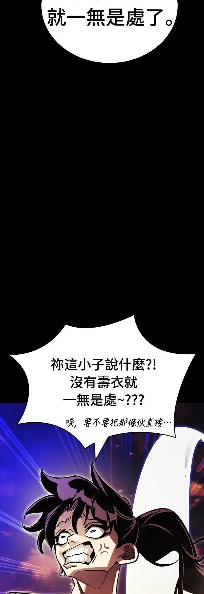 《阎罗降临》第43话图24