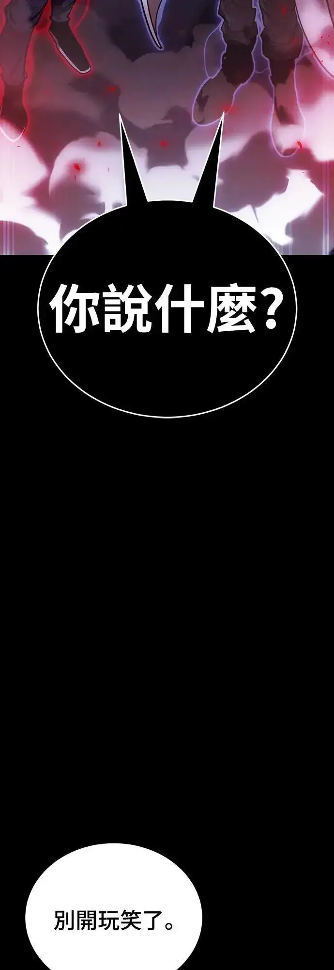 《阎罗降临》第43话图3