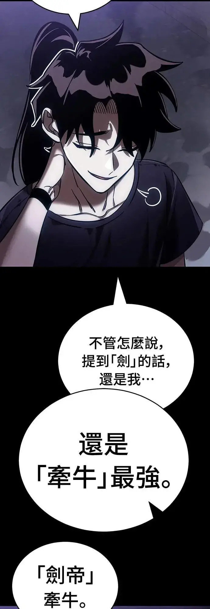 《阎罗降临》第43话图4