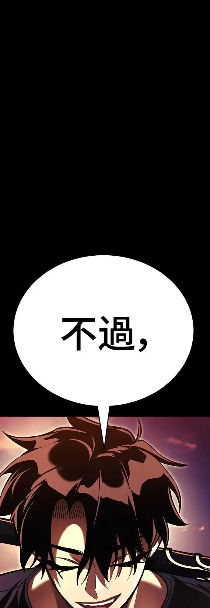 《阎罗降临》第43话图80
