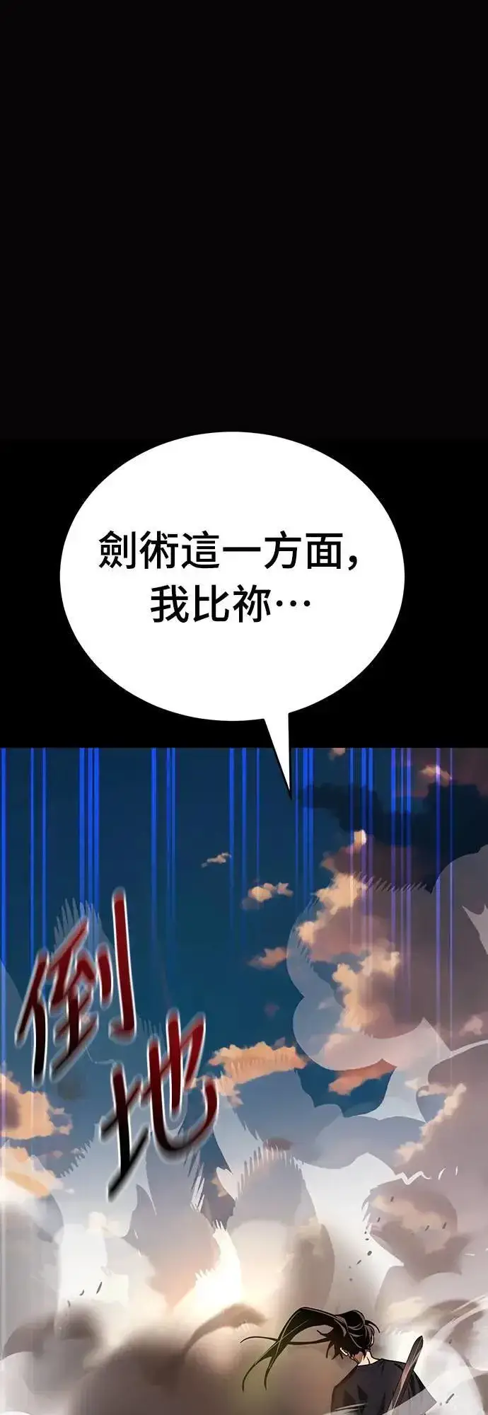 《阎罗降临》第43话图99
