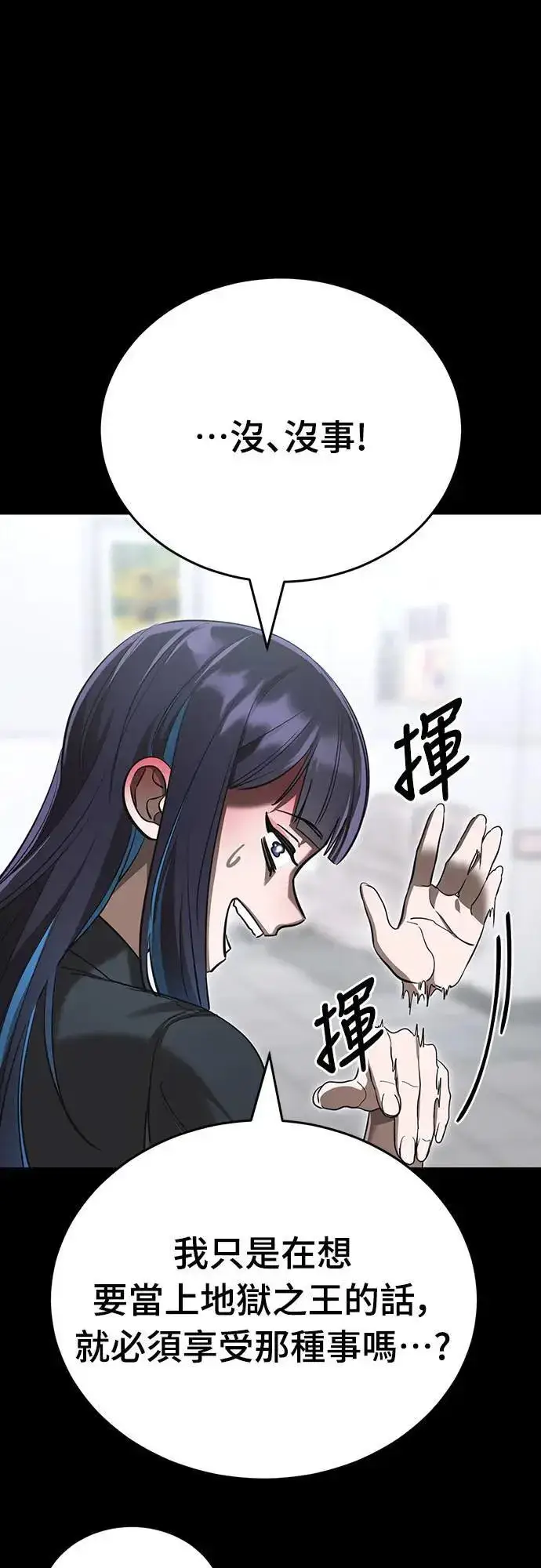 《阎罗降临》第44话图105