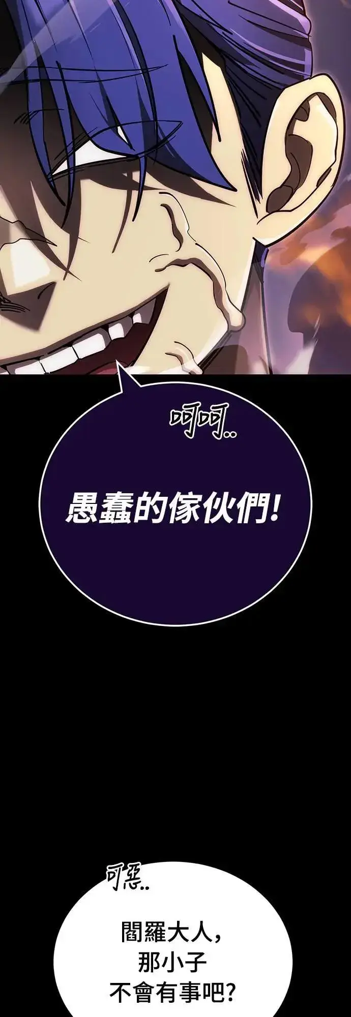 《阎罗降临》第44话图43