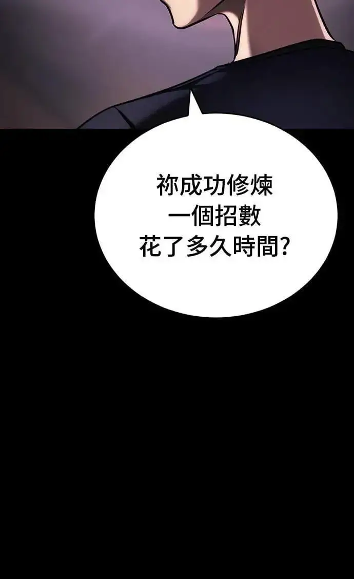 《阎罗降临》第44话图57