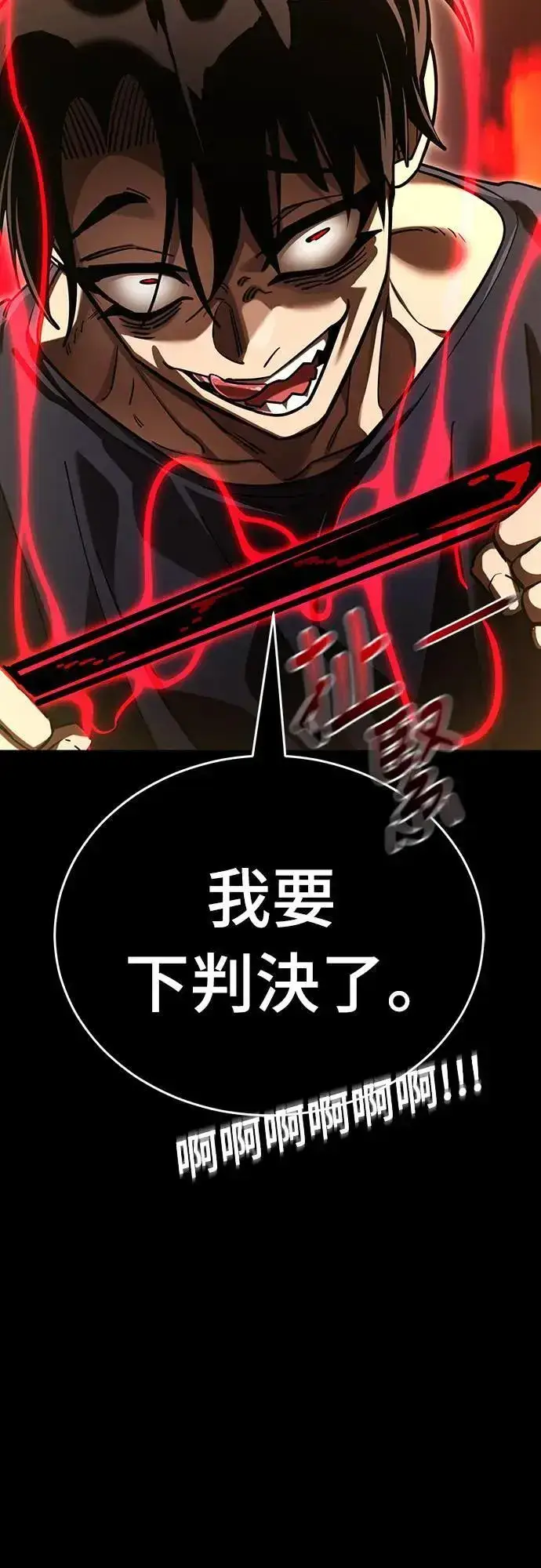 《阎罗降临》第44话图83