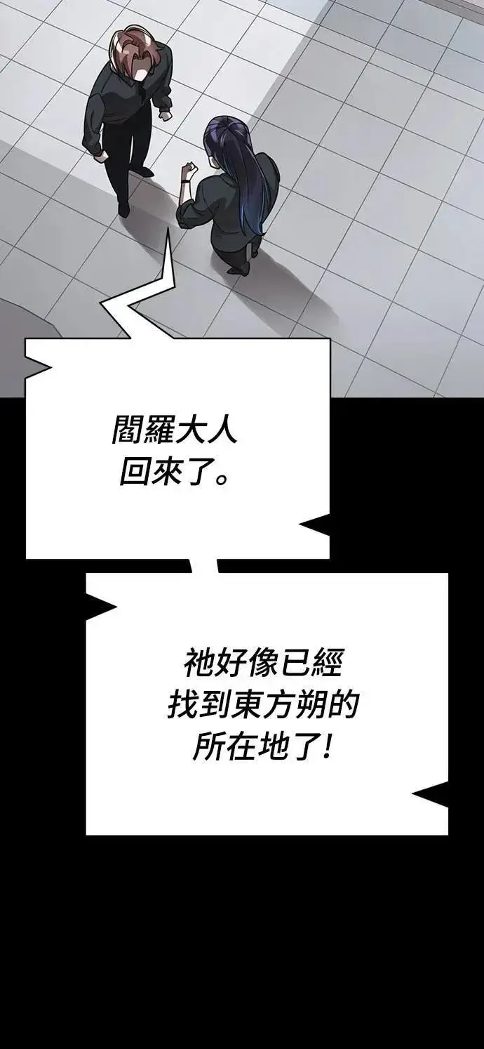 《阎罗降临》第44话图97