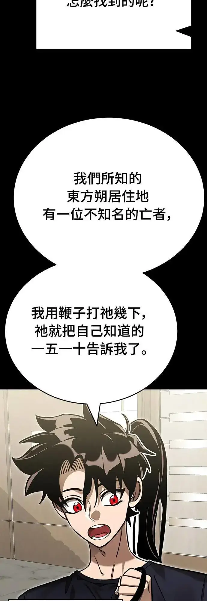 《阎罗降临》第44话图99