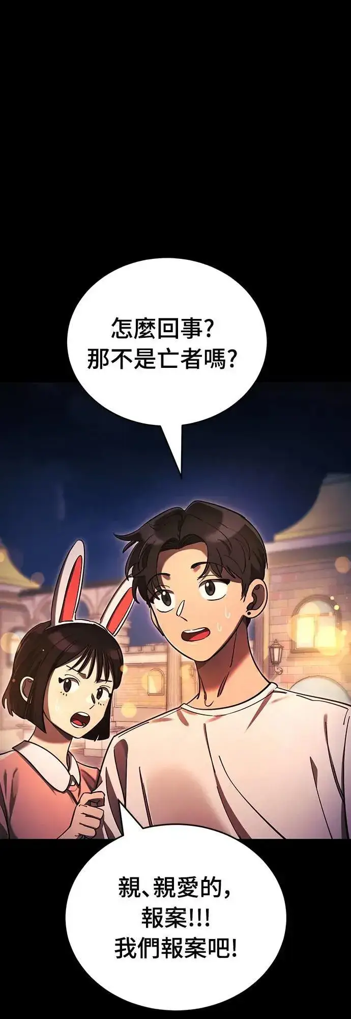 《阎罗降临》第45话图21