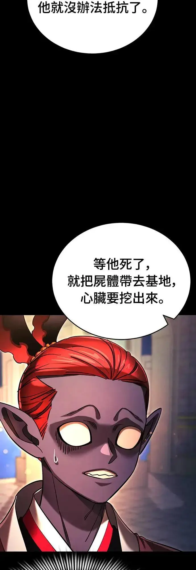 《阎罗降临》第45话图28