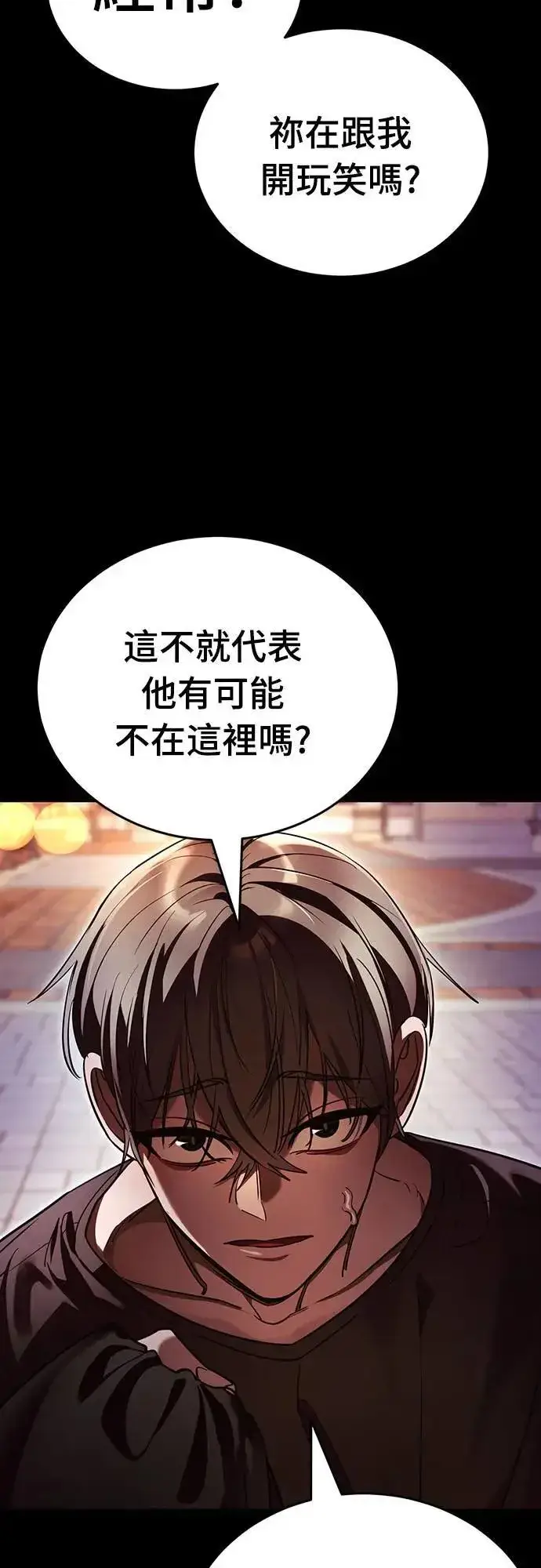 《阎罗降临》第45话图5