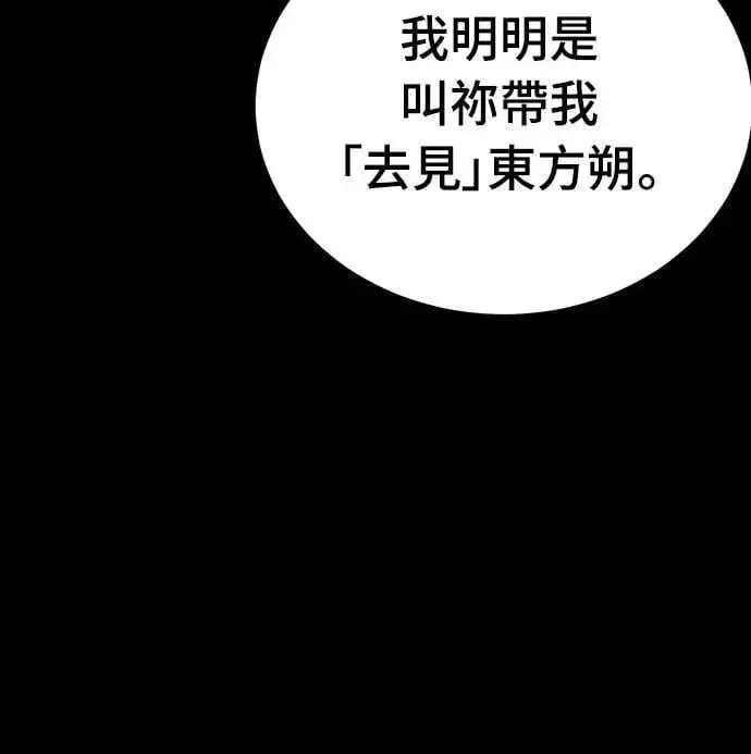 《阎罗降临》第45话图6