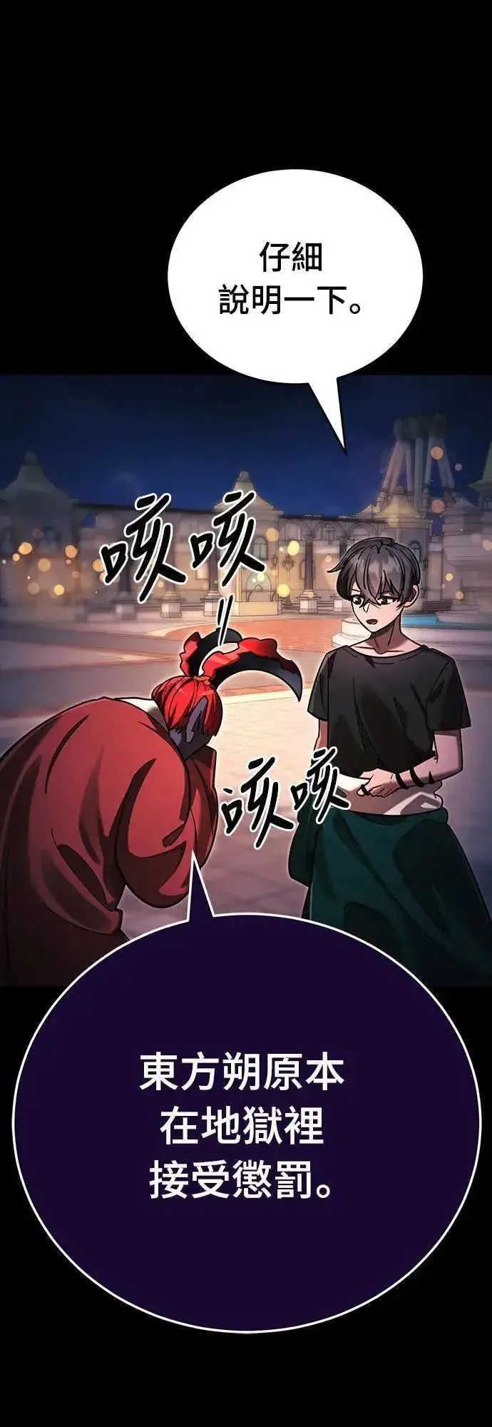 《阎罗降临》第45话图9