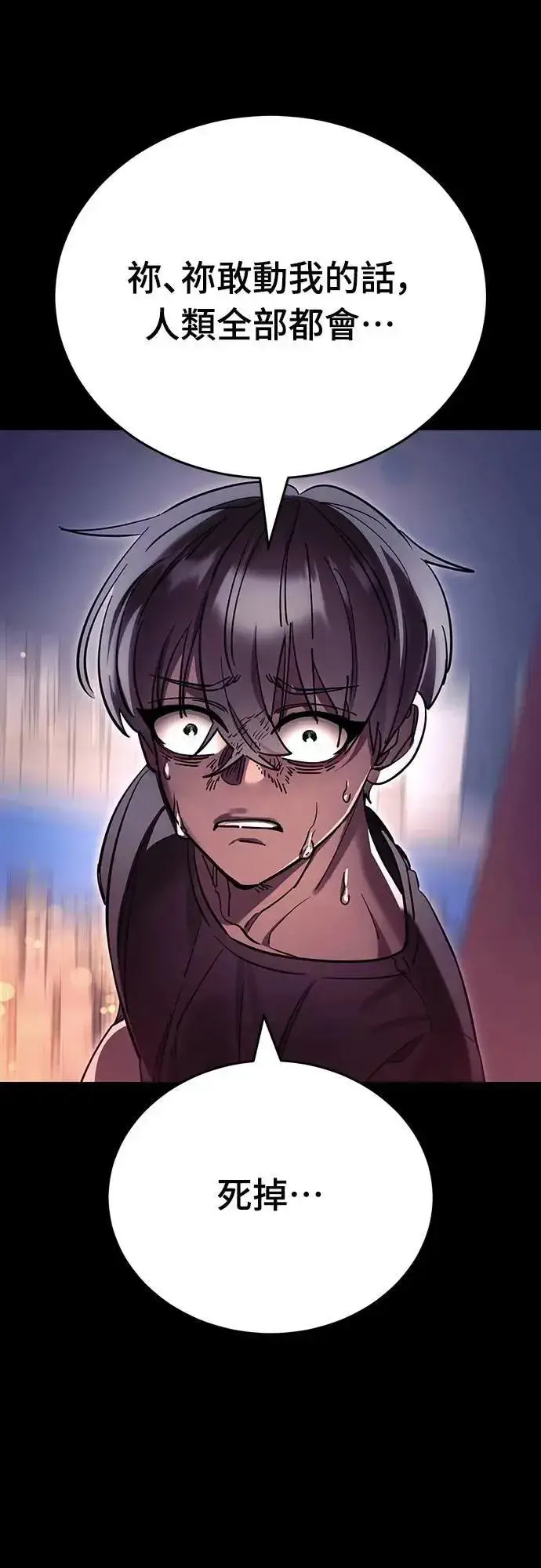 《阎罗降临》第46话图112