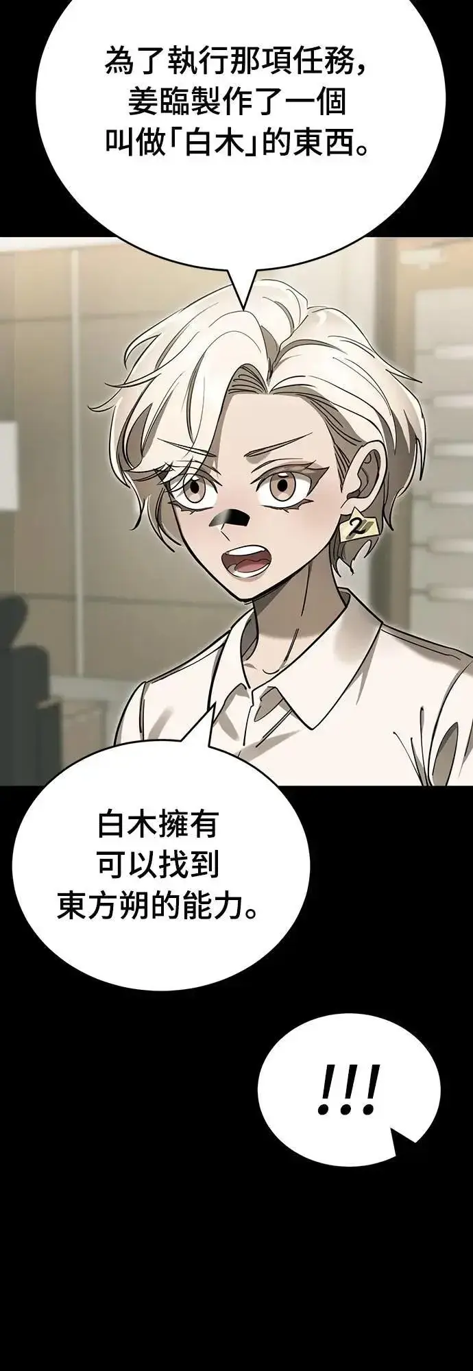 《阎罗降临》第46话图13