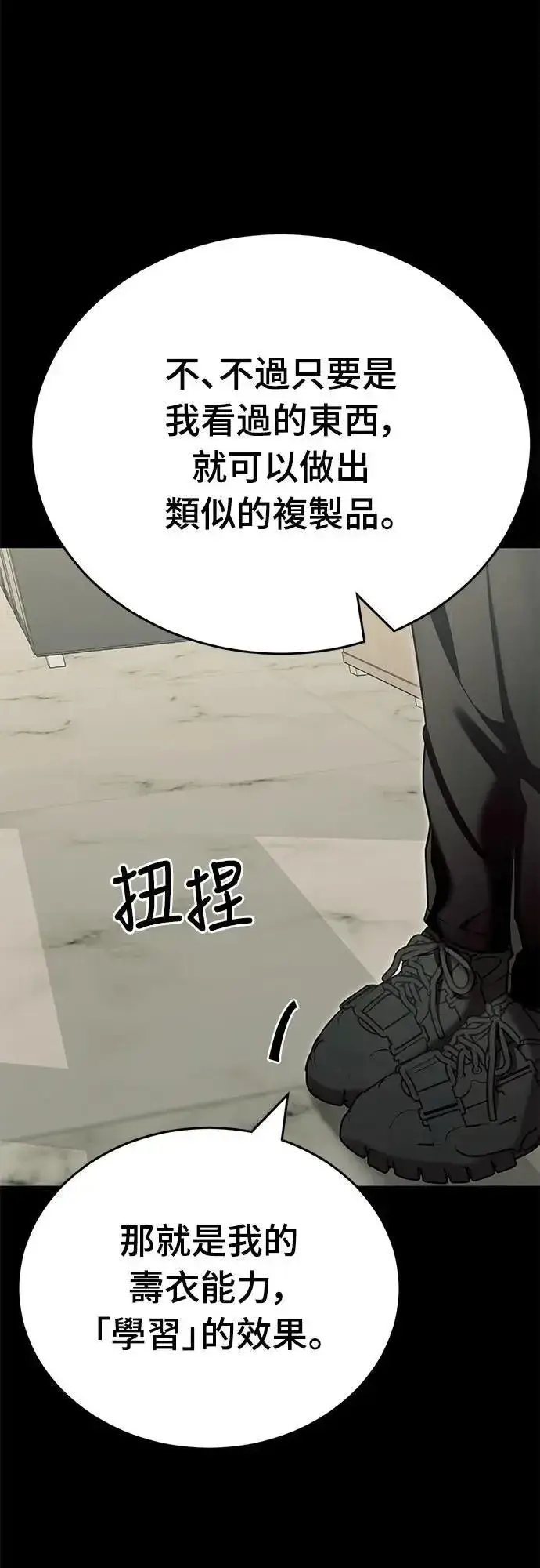 《阎罗降临》第46话图21