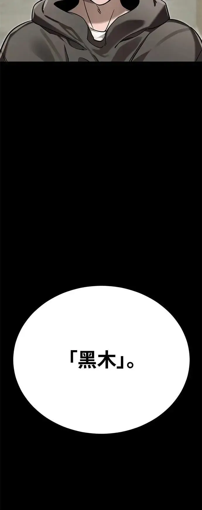 《阎罗降临》第46话图24