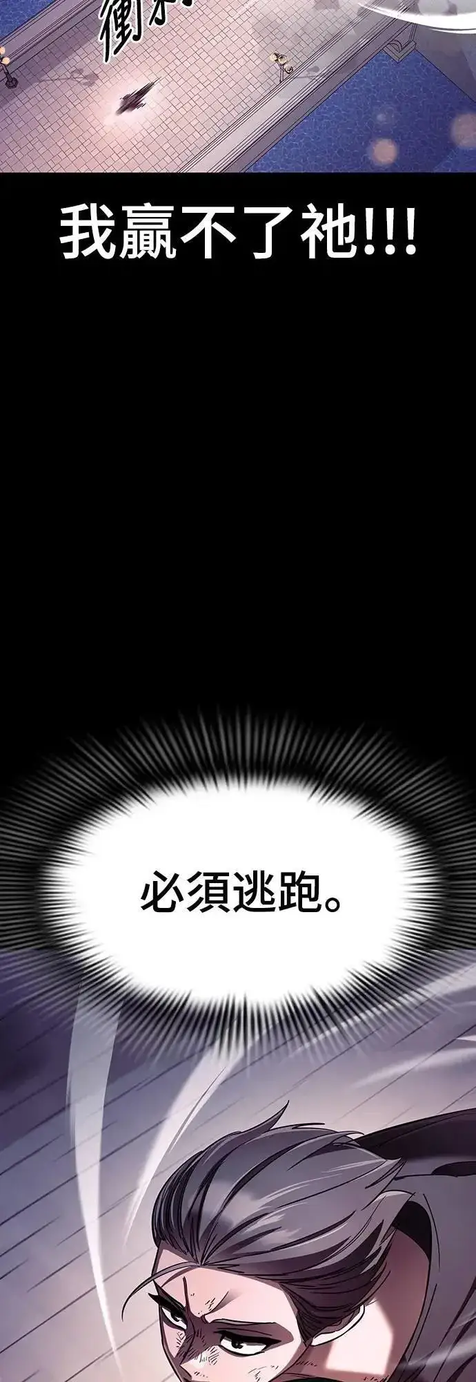 《阎罗降临》第46话图86