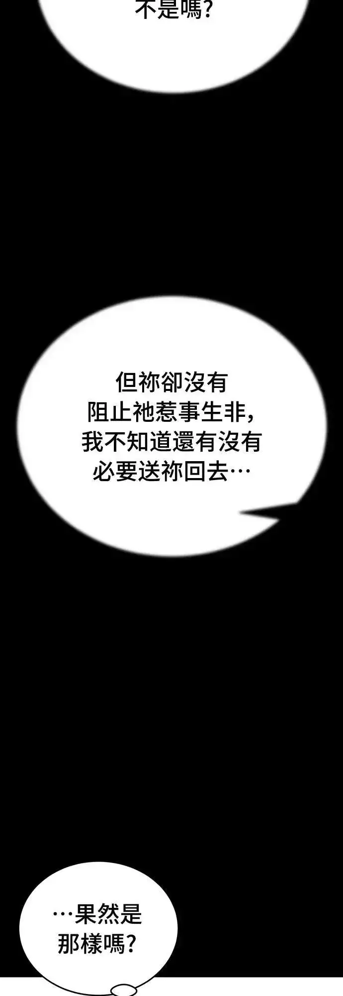 《阎罗降临》第47话图10