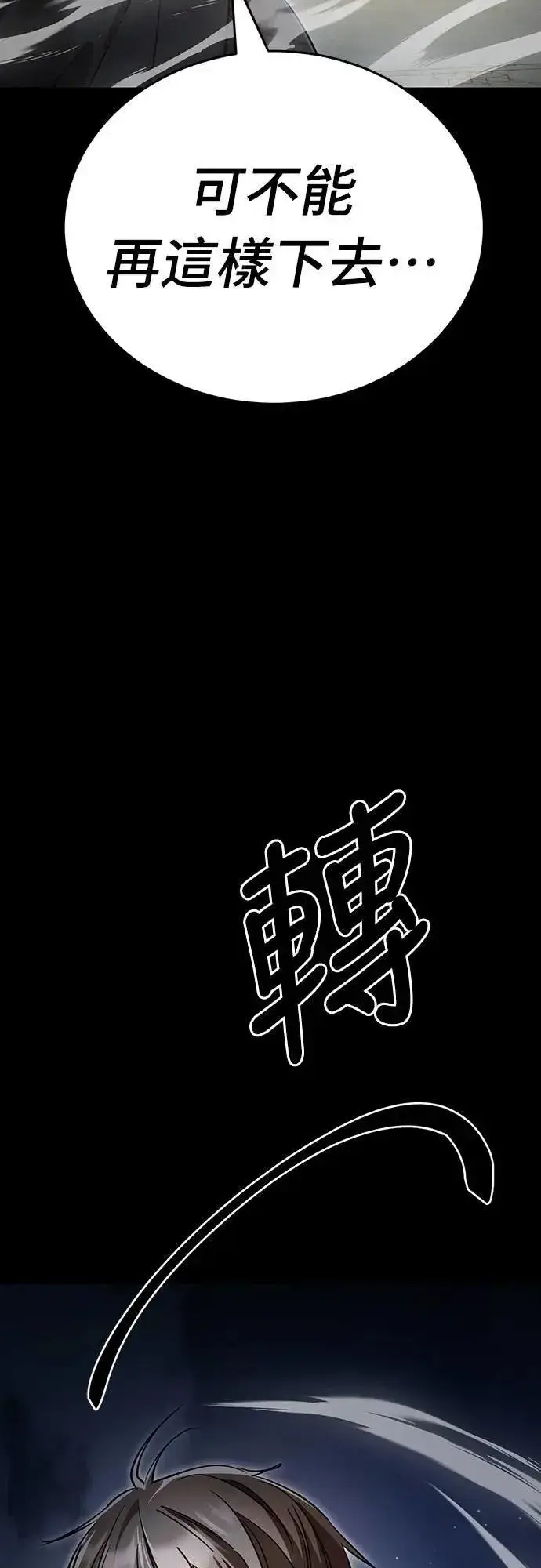 《阎罗降临》第47话图106