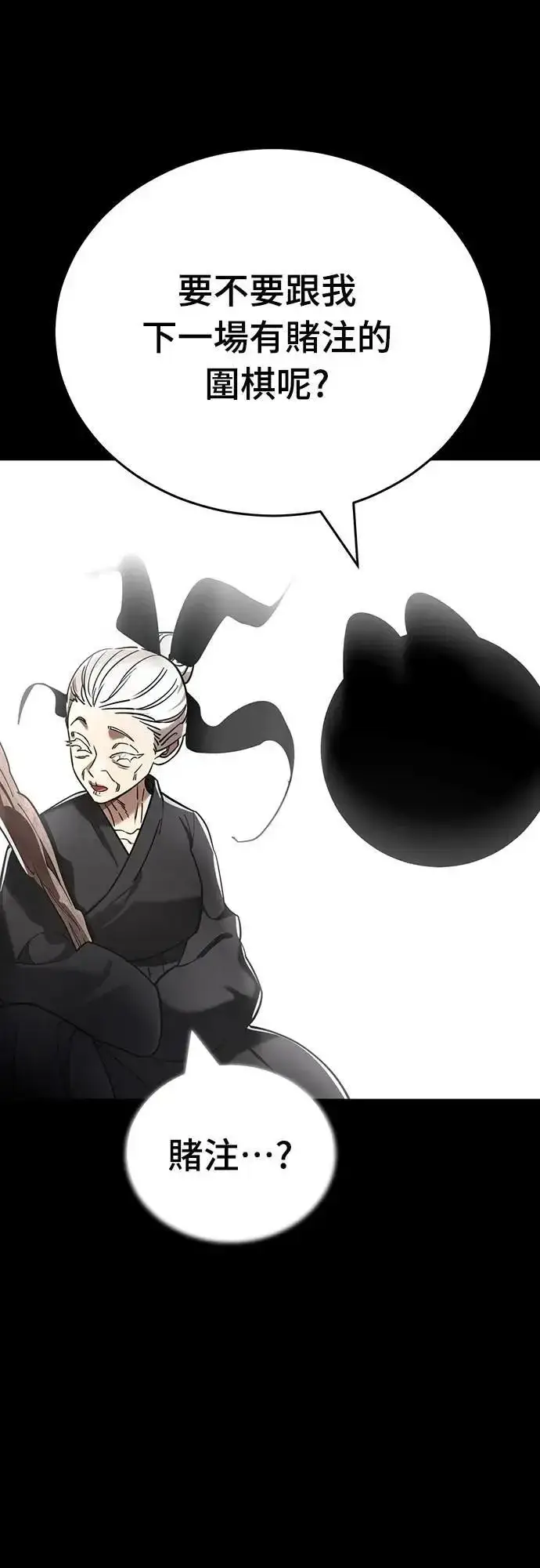《阎罗降临》第47话图14