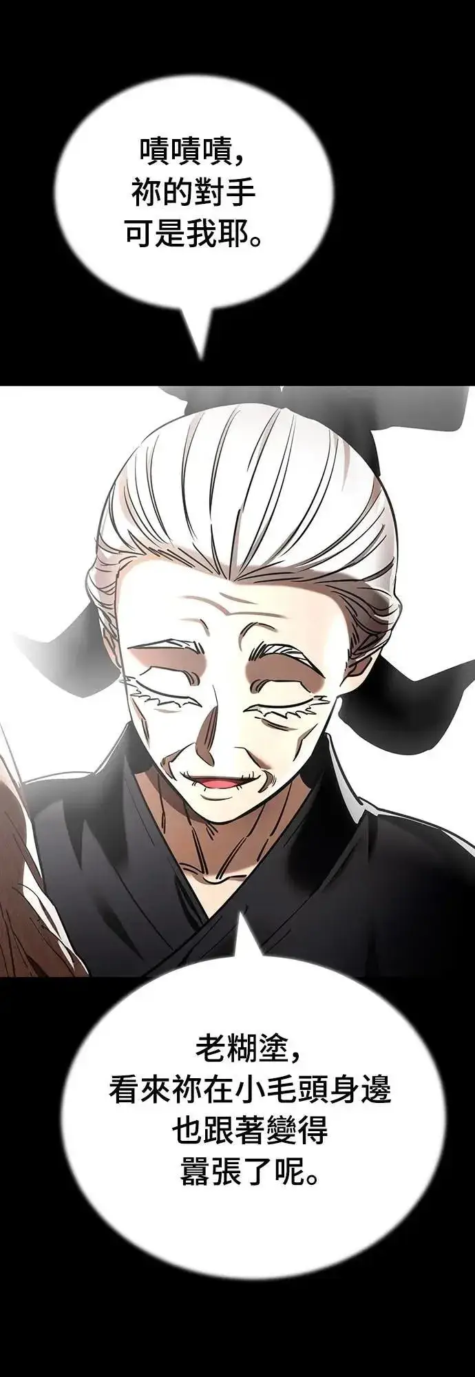 《阎罗降临》第47话图15