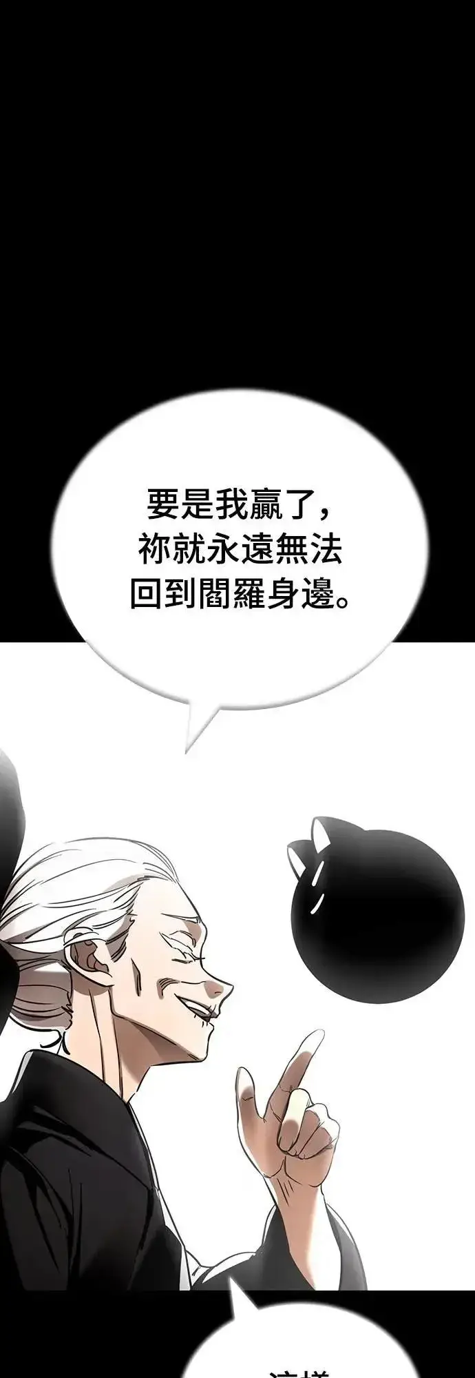 《阎罗降临》第47话图17
