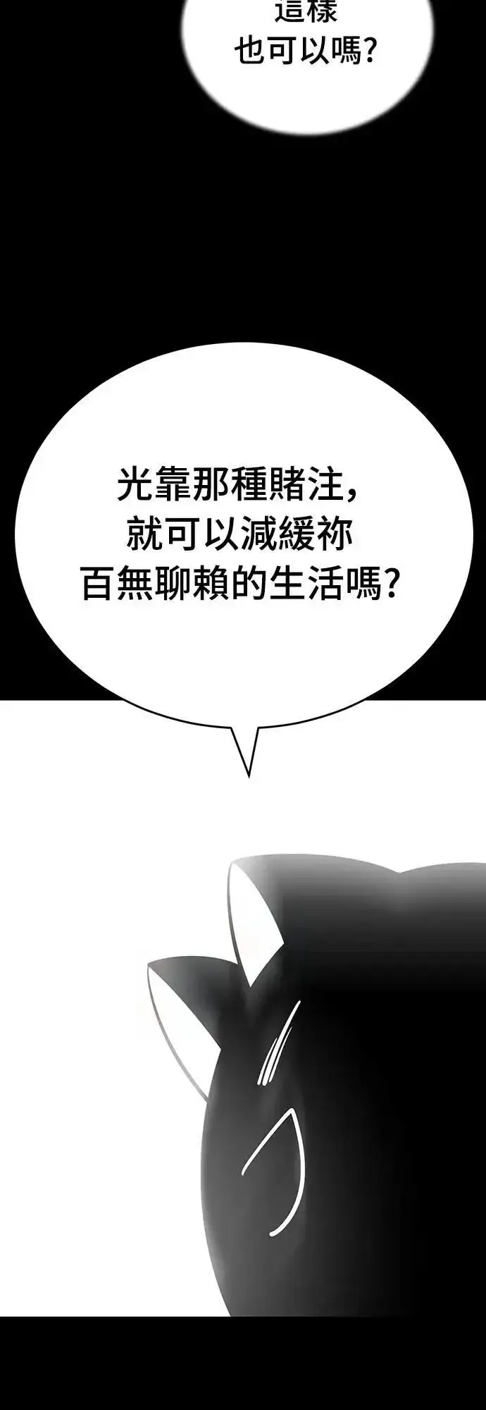 《阎罗降临》第47话图18