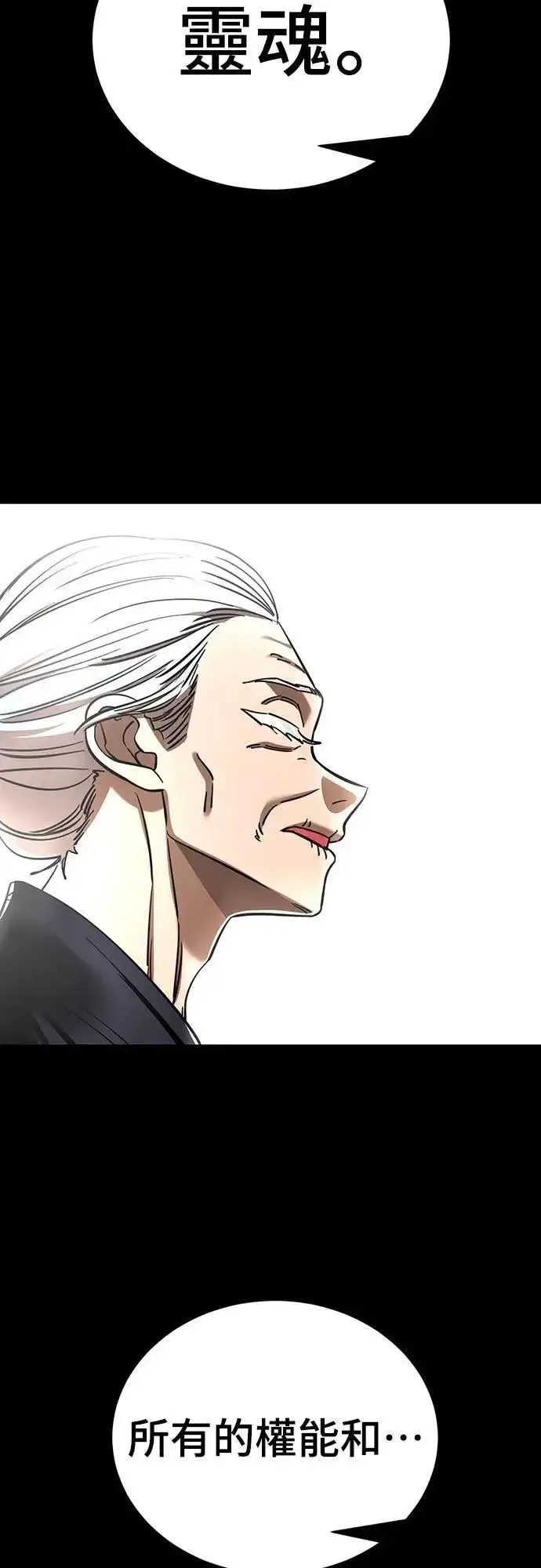 《阎罗降临》第47话图21