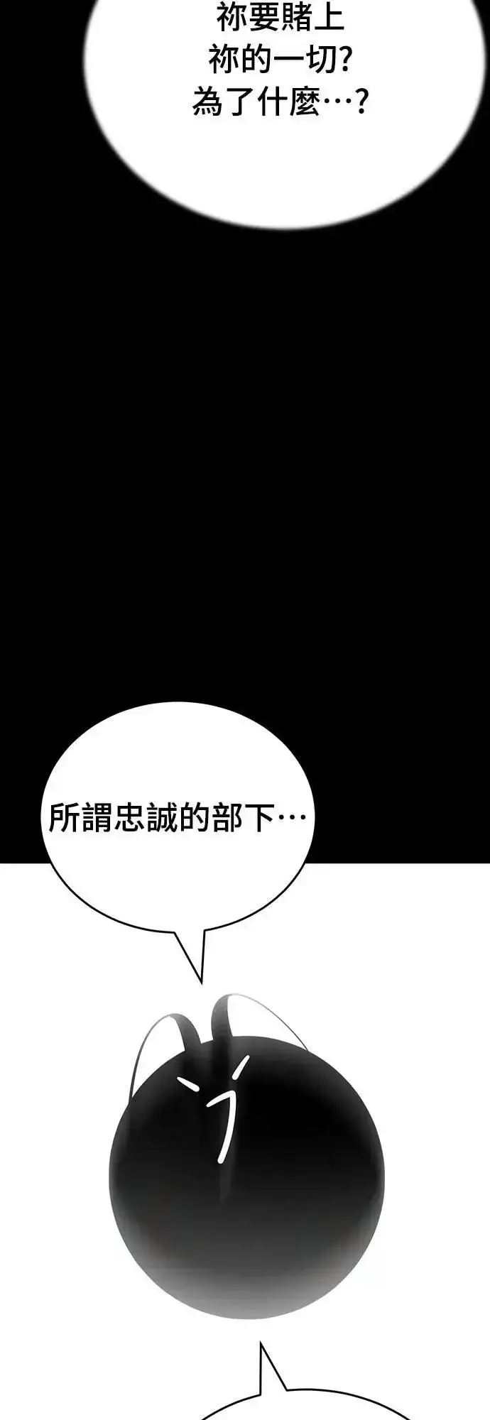 《阎罗降临》第47话图24