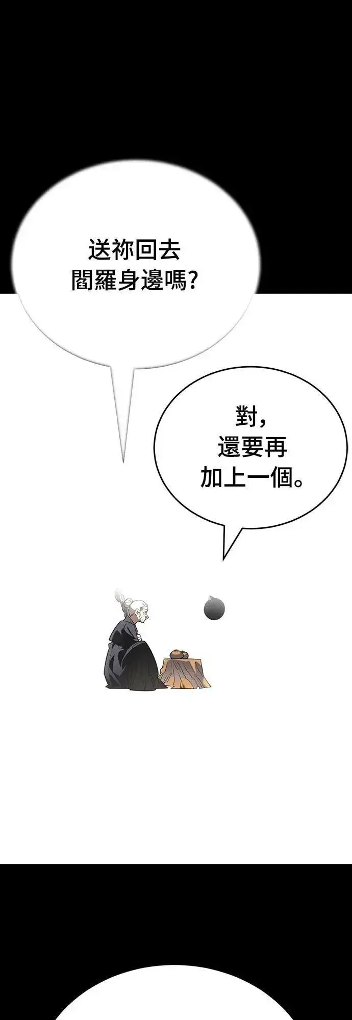 《阎罗降临》第47话图28