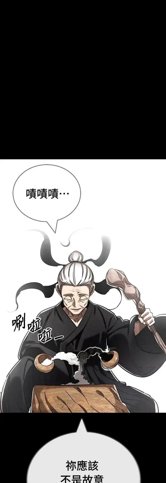 《阎罗降临》第47话图3
